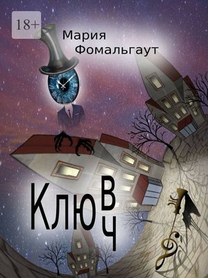 cover image of Клюв/ч